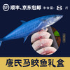康氏马鲛鱼礼盒（净重8斤） 商品缩略图0