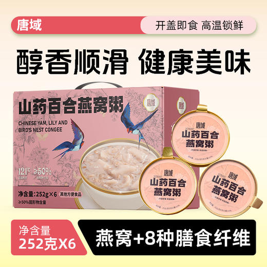 山药百合燕窝粥 商品图0