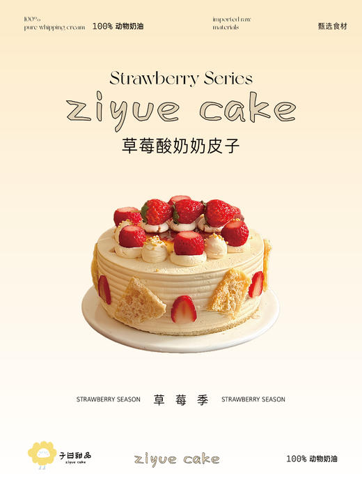 秋冬必吃｜草莓酸奶奶皮子蛋糕（提前3小时预定） 商品图1