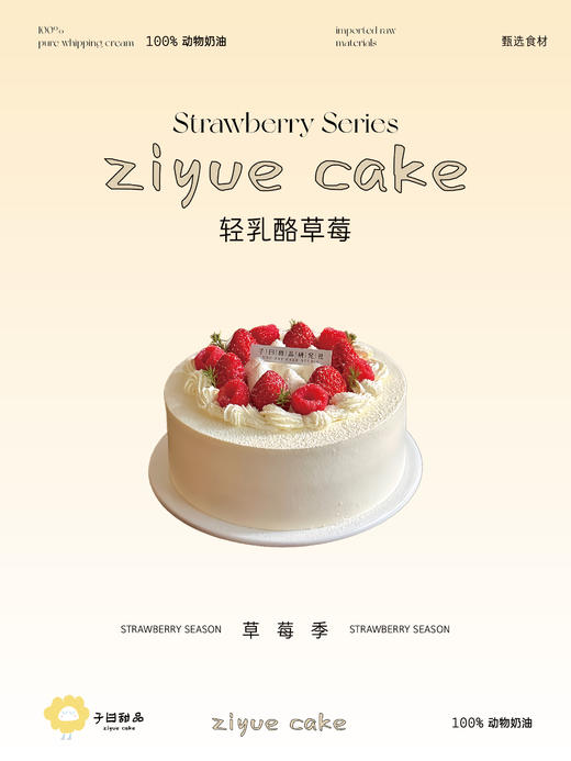 轻乳酪草莓（提前3小时预定） 商品图1