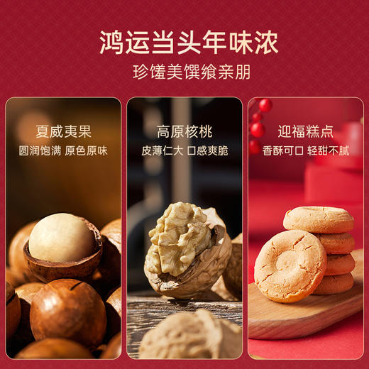 【鲜品屋恭喜发财】鲜品屋-1010g恭喜发财礼盒！坚果零食组合，名字吉利，过年招待客人有面子！ 商品图3