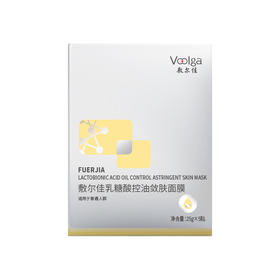 敷尔佳乳糖酸控油敛肤面膜 5贴/盒