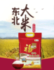 福临门寒地东北大米5kg 商品缩略图0