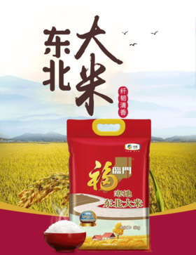 福临门寒地东北大米5kg