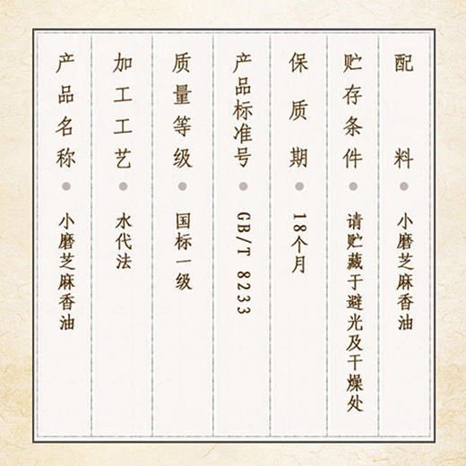 【小磨香油礼盒】中粮福临门一级小磨香油礼盒250ml*2！凉拌提香，点滴醇香，厨房画龙点睛之笔！ 商品图3