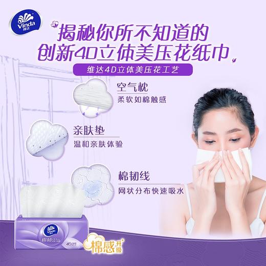 维达抽纸10包棉韧系列立体美压花亲肤纸巾家庭家用卫生纸V2834(QF) 商品图2