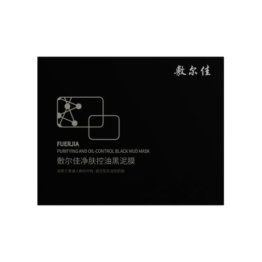 敷尔佳净肤控油黑泥膜5g*8颗/盒 商品图0