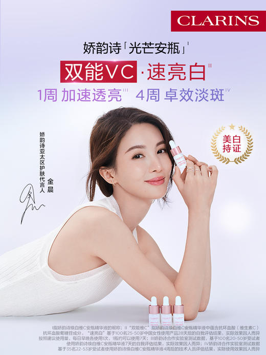 娇韵诗 光芒小瓷瓶 50ml 商品图1