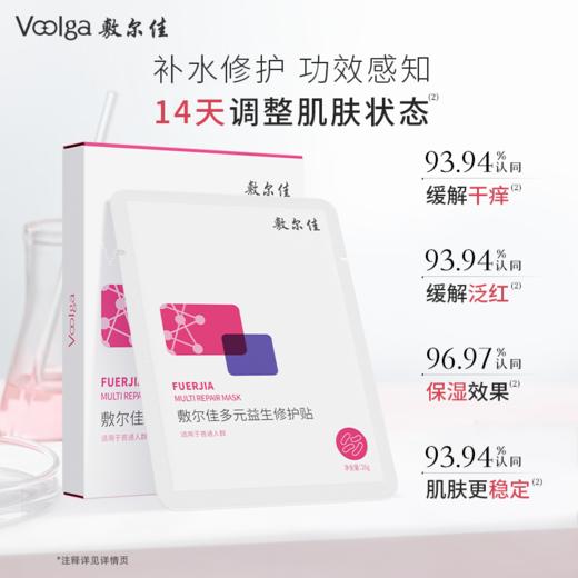 敷尔佳多元益生修护贴5贴/盒 商品图2