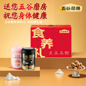 【五谷磨房桃花颜】五谷磨房-桃花颜礼盒1092g！养肤配方，喝出好气色，送闺蜜/女友的美丽秘密！