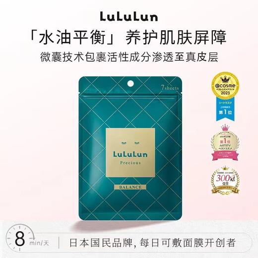 LuLuLun小粉盒补水面膜修护肌肤深层驻颜高保湿面膜抗老化日本面膜深层补水滋润32片/盒 商品图5
