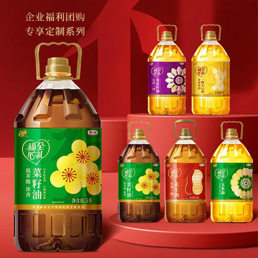 【福至心礼菜籽油】中粮福临门福至心礼低芥酸浓香菜籽油5L！健康升级，油烟少更安心，厨房烹饪好帮手！ 商品图1