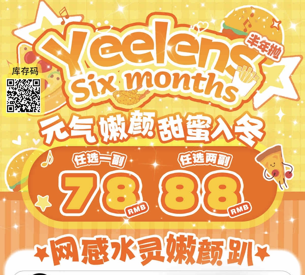 Yeelens：（半年抛）78一副 88两幅 108三幅 闪光玻璃泪珠新登场！