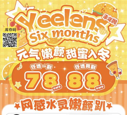 Yeelens：（半年抛）78一副 88两幅 108三幅 闪光玻璃泪珠新登场！ 商品图0