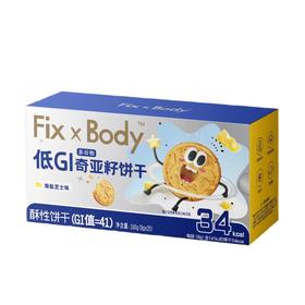 FixXBody奇亚籽多谷物饼干160g