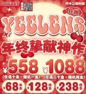 Yeelens：（日抛）68一盒 128两盒 238四盒 【一盒十片装】