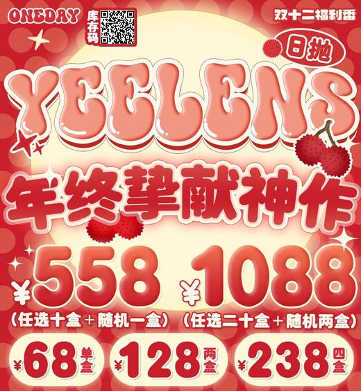 Yeelens：（日抛）68一盒 128两盒 238四盒 【一盒十片装】 商品图0