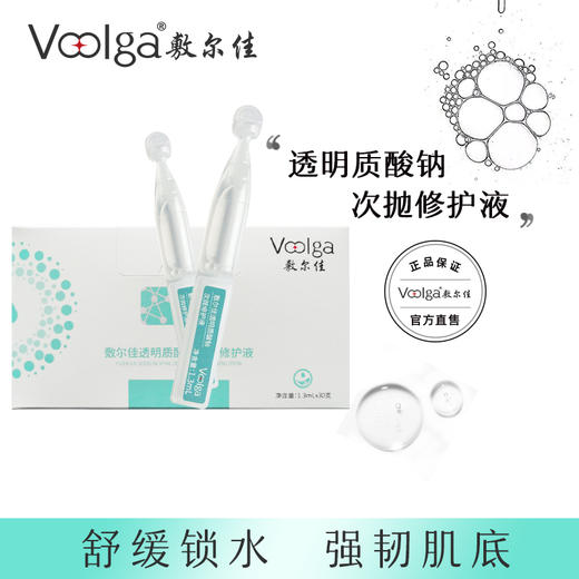 敷尔佳透明质酸钠次抛修护液 1.3ml*5支/30支 商品图2