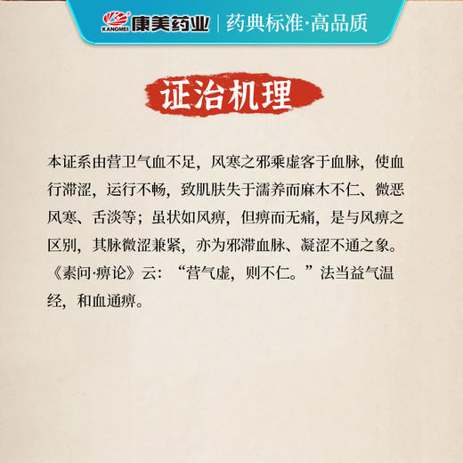 黄芪桂枝五物汤 康美黄芪/桂枝/白芍/大枣（生姜18g需自备）出自《金匮要略》 商品图2