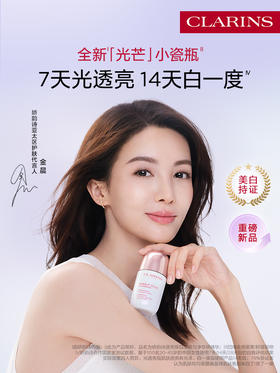 娇韵诗 光芒小瓷瓶 50ml