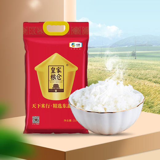 【天下米行东北米】中粮皇家粮仓天下米行精选东北大米2.5kg！东北黑土地稻花香，颗粒饱满，煮饭满屋飘香！ 商品图0