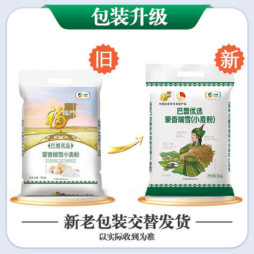 【蒙香瑞雪小麦粉】中粮福临门巴盟优选蒙香瑞雪小麦粉5kg！内蒙古优质麦源，麦香浓郁，家常面点好搭档！ 商品图2