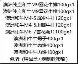 26春 丁小宴·商务和牛礼798型 商品图8