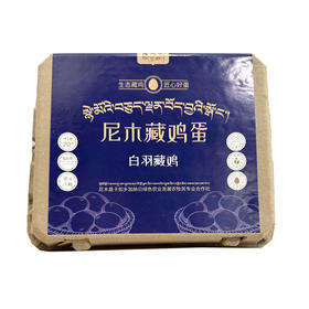 尼木白羽藏鸡蛋【20枚】