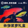 南海至尊礼盒(净重8斤） 商品缩略图0