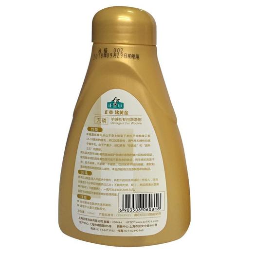 正章软黄金羊绒衫洗涤350ml/瓶 商品图1