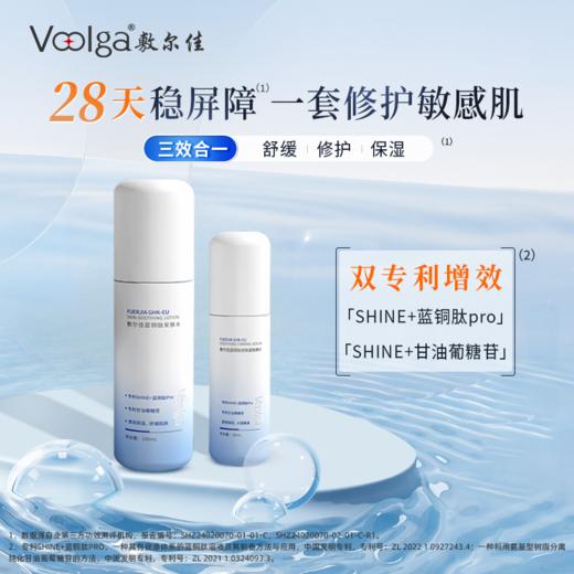 敷尔佳蓝铜肽安肤水乳 50ml/100ml支 商品图0