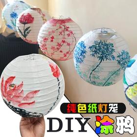 中秋元宵节日装饰白色纸灯笼 手工DIY涂鸦纯色纸灯笼 30cm