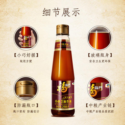 【小磨香油礼盒】中粮福临门一级小磨香油礼盒250ml*2！凉拌提香，点滴醇香，厨房画龙点睛之笔！ 商品图0
