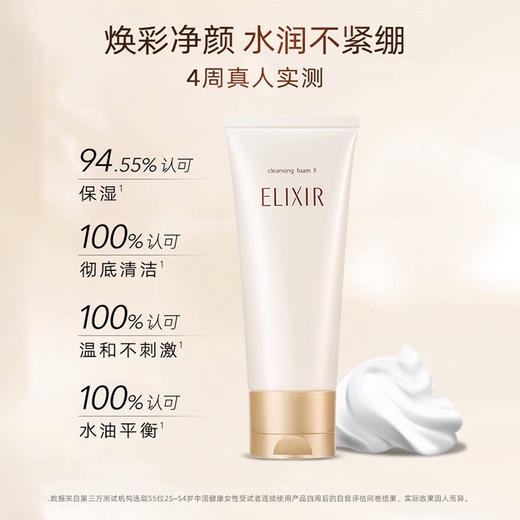 【怡丽丝尔洗面奶】保湿精华加持 清洁舒缓双效 洗后水润透亮 145g/支（2.11-2.24停发） 商品图1