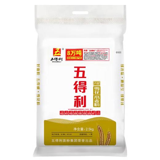 【八星雪花粉2.5kg】五得利8星雪花小麦粉2.5kg！小家庭装，品质之选，面食高手必备！ 商品图0