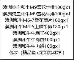 26春 丁小宴商务和牛礼658型 商品图7
