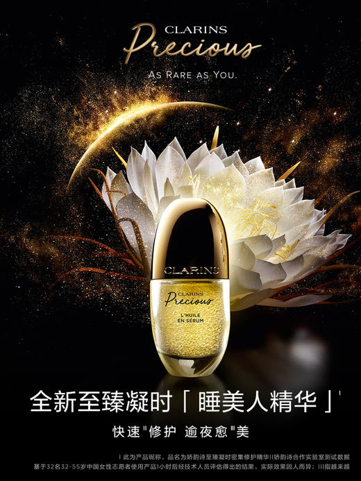 娇韵诗 至臻凝时密集呵护精华睡美人精华紧致淡纹御龄 商品图0