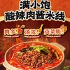满小饱酸辣肉酱米线 238g/袋 商品缩略图2