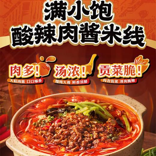 满小饱酸辣肉酱米线 238g/袋 商品图2