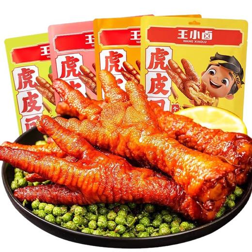 【暴富零食套餐】王小卤抓财手辣味礼盒604g/6款！鸡爪猪蹄等暴富套餐，开运零嘴，办公室解馋、送朋友都寓意抓财！ 商品图1