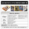 卡游 2025 NBA MATCH ATTAX 篮球对战卡超能包KAYCTOPPS-MA-NRA2 商品缩略图2