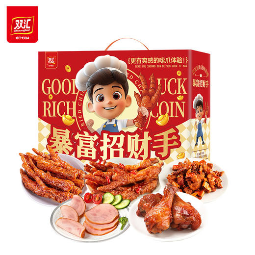 【招财手零食】双汇壕气肉肉-暴富招财手零食礼盒1130g！名字吉利，零食丰富，春节送礼有趣有料！ 商品图0