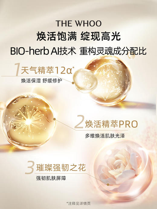 后（WHOO）后天气丹花献光彩紧颜系列礼盒7件套（333ml） 商品图1