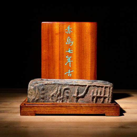 吴昌硕先生同款“赤乌七年”古砖砚 商品图3