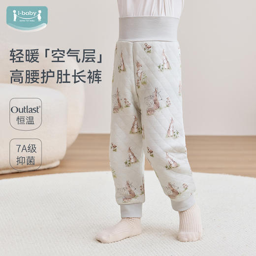 【2025年秋冬新品】ibaby×outlast太空科技恒温菱形格空气层绑带上衣 商品图5