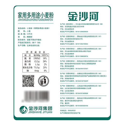【多用途小麦粉5kg】金沙河家用多用途小麦粉5kg！通用面粉，性价比高，厨房常备基础款！ 商品图4