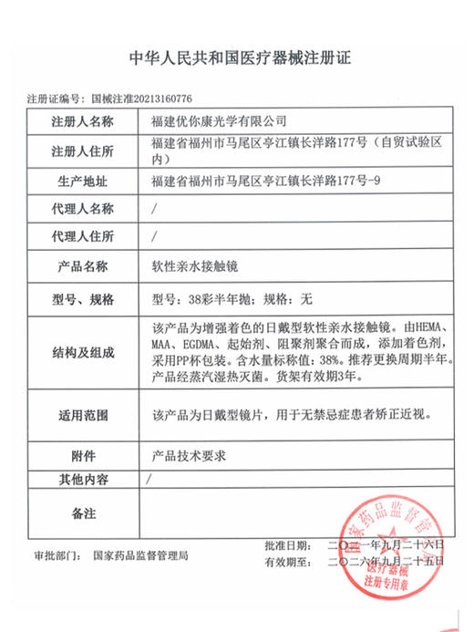 ICHOCO：（年抛&半年抛）108一副 168两幅 高品质！十多年老牌放心购~ 商品图1