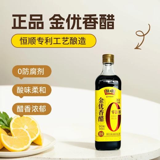 500ml恒顺金优零添加香醋 商品图1