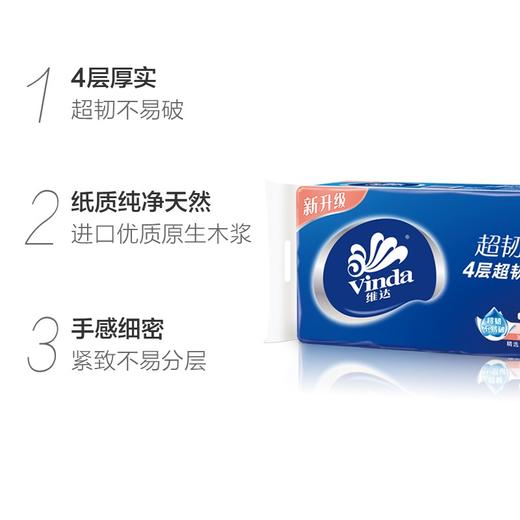 维达纸巾卷纸10卷超韧系列无芯4层卷纸卫生纸擦手纸餐巾纸V4143(QF) 商品图4