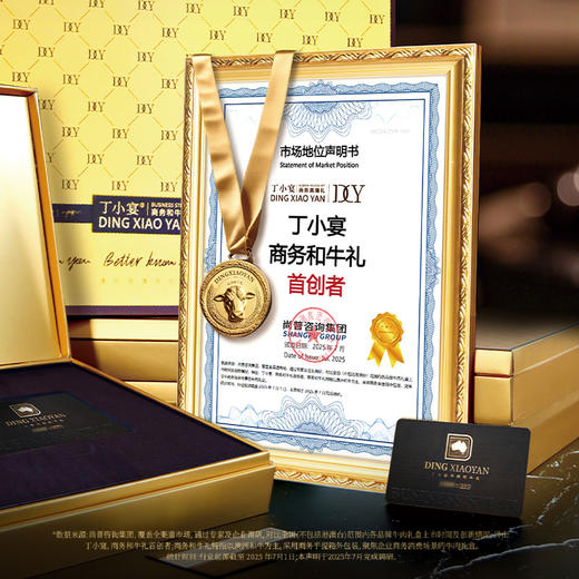 26春 丁小宴·商务和牛礼998型 商品图2